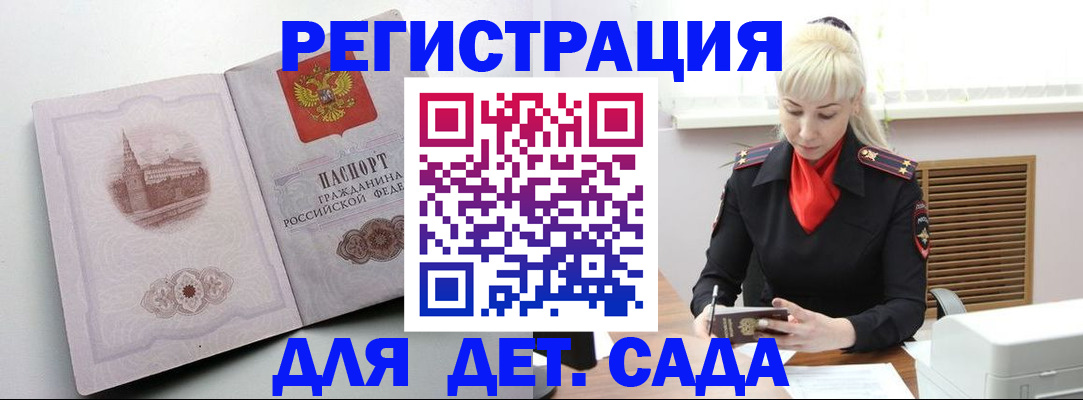 прописка ребенка в Лысково